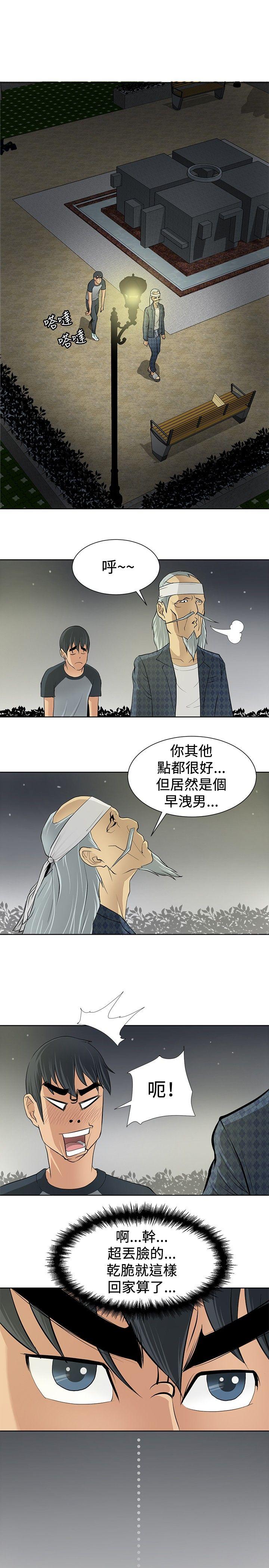 催眠师 第4話 第1页