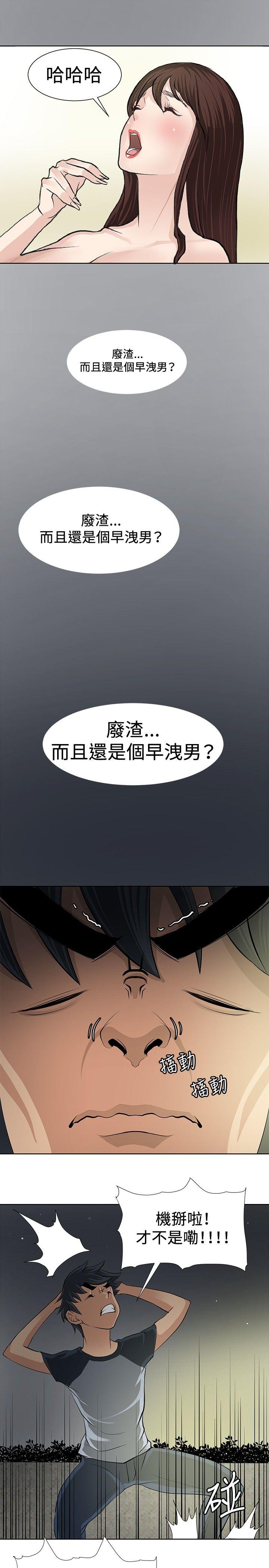 催眠师 第4話 第3页