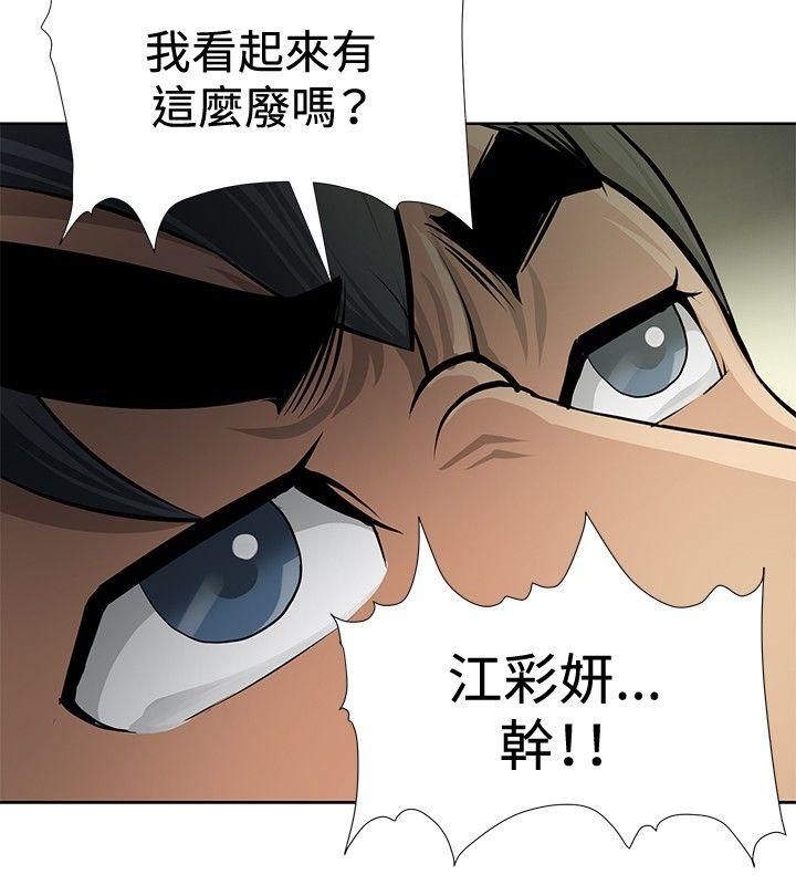 催眠师 第4話 第4页
