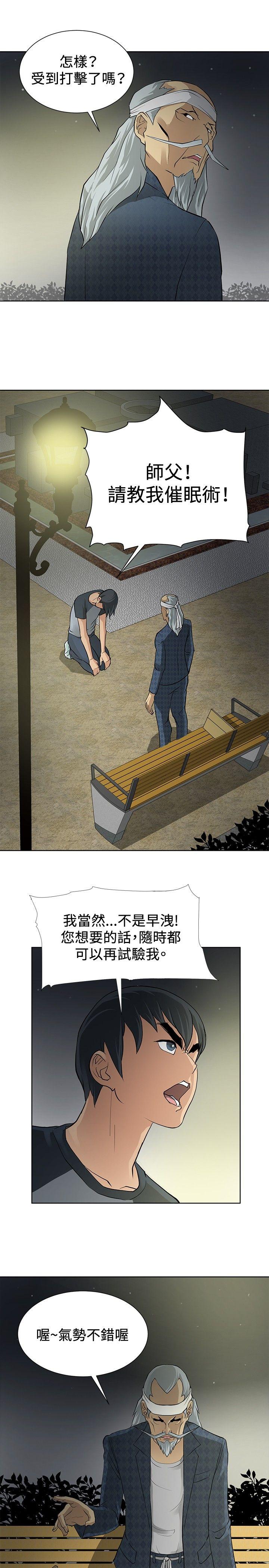 催眠师 第4話 第5页