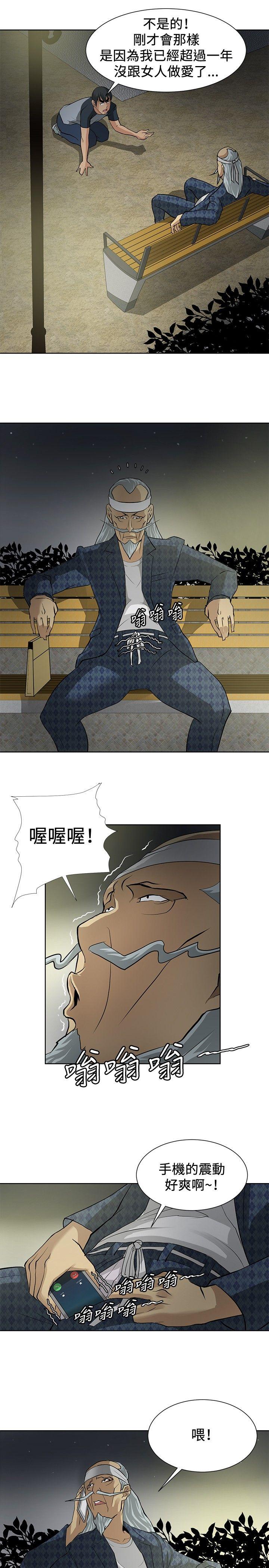 催眠师 第4話 第9页