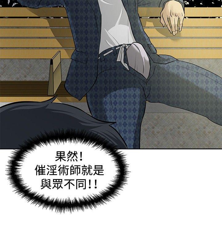 催眠师 第4話 第10页
