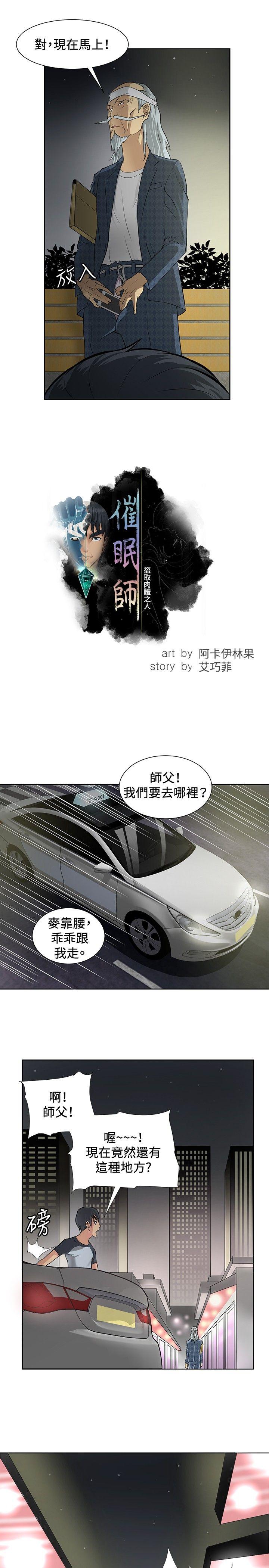 催眠师 第4話 第13页