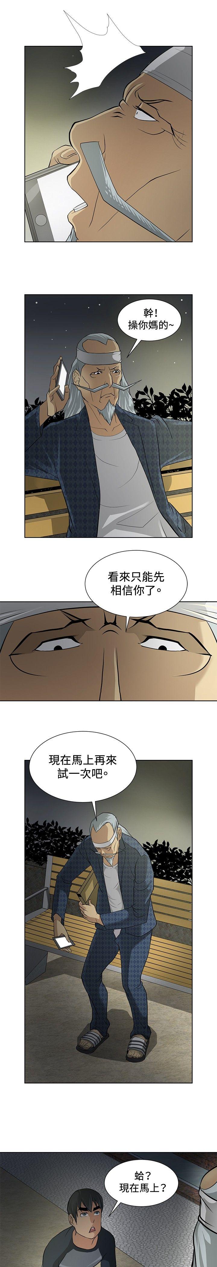 催眠师 第4話 第11页