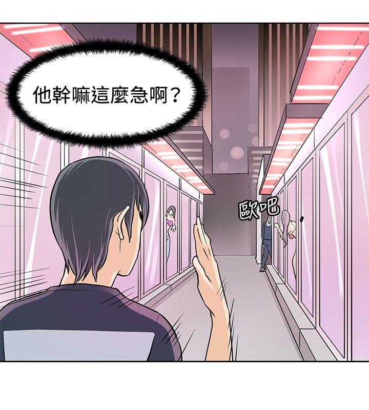催眠师 第4話 第16页