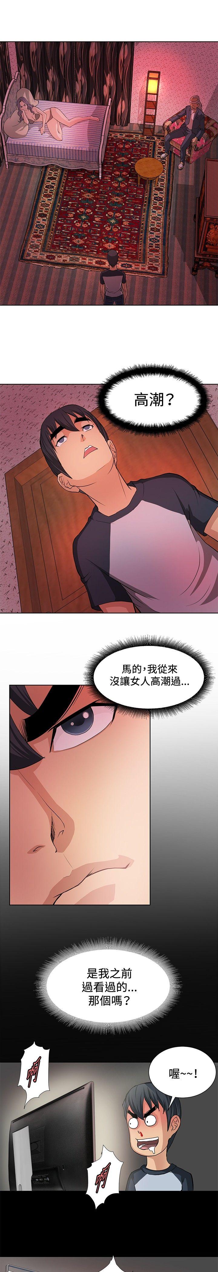 催眠师 第5話 第1页