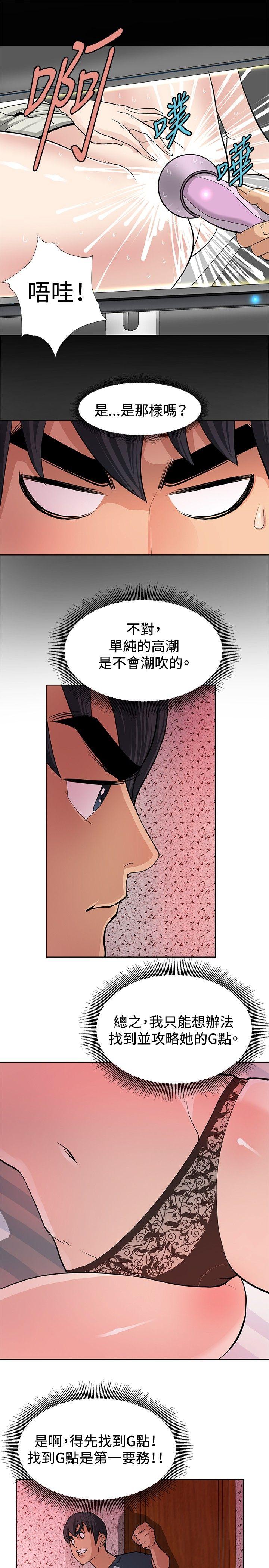 催眠师 第5話 第3页