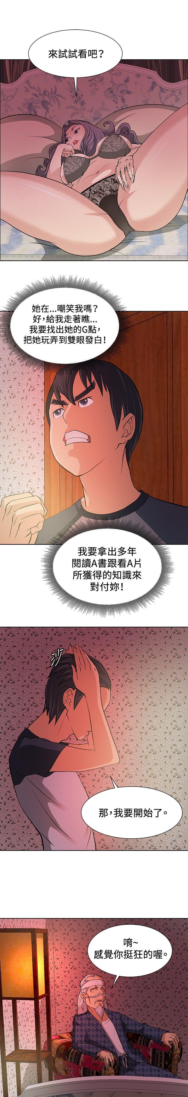 催眠师 第5話 第5页