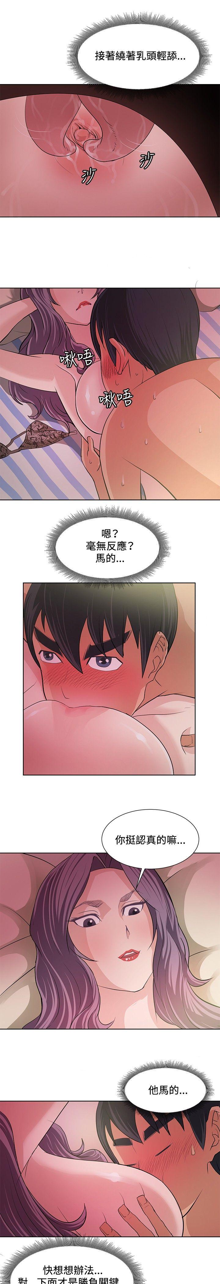 催眠师 第5話 第9页