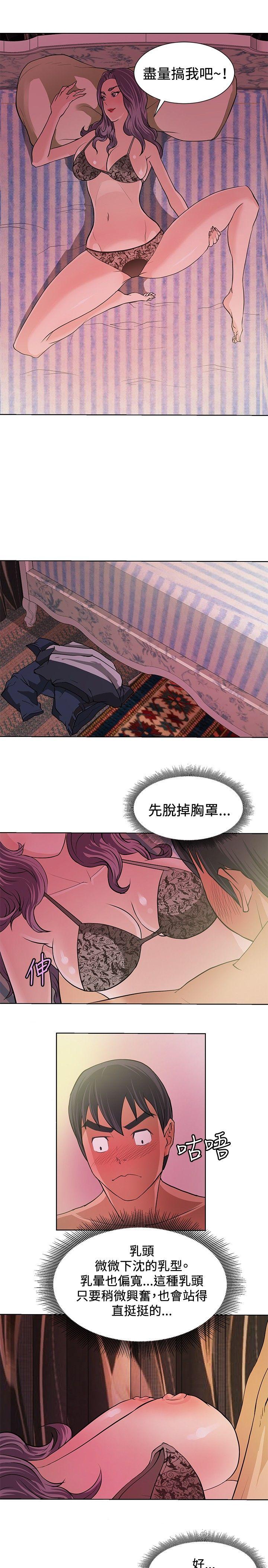 催眠师 第5話 第7页
