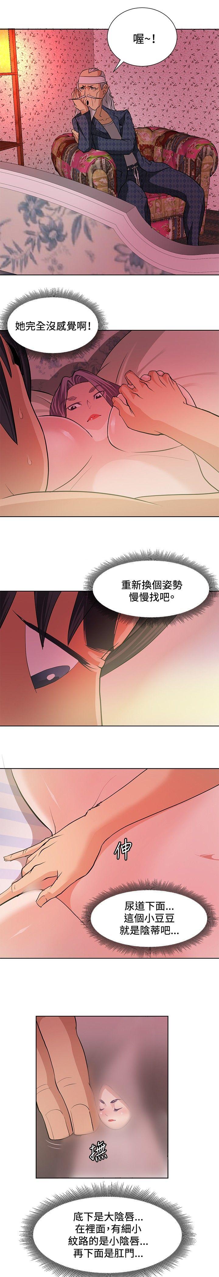 催眠师 第5話 第13页
