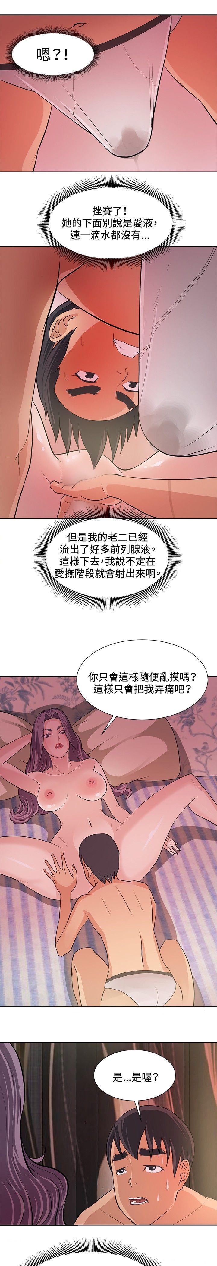 催眠师 第5話 第19页