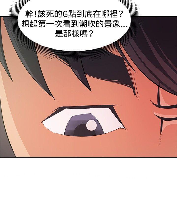 催眠师 第5話 第20页