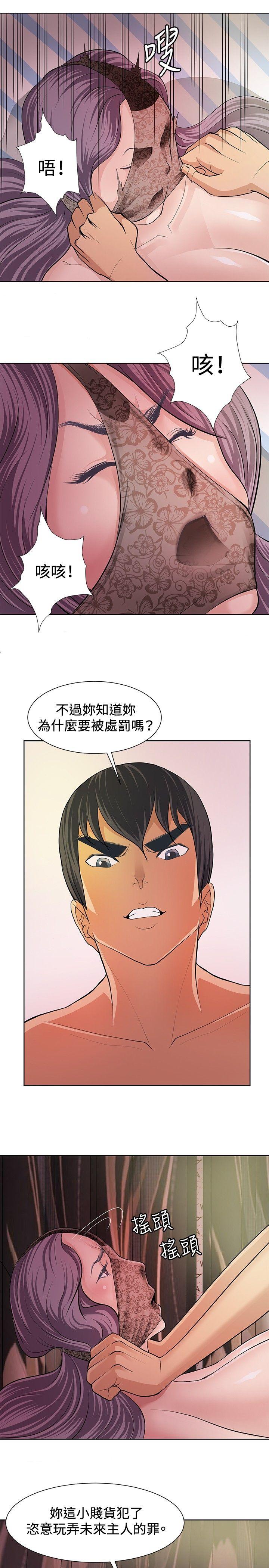 催眠师 第6話 第7页
