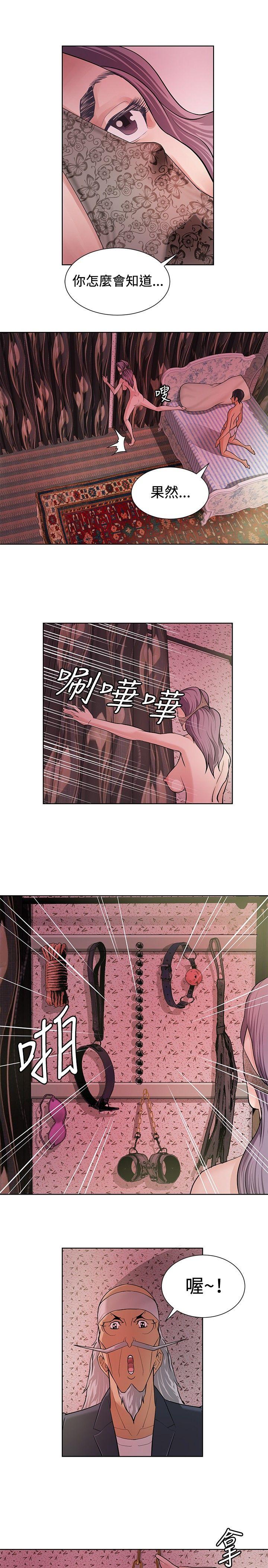 催眠师 第6話 第13页