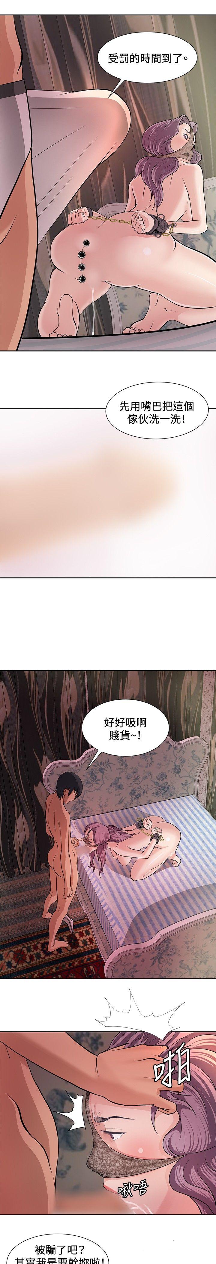 催眠师 第6話 第21页