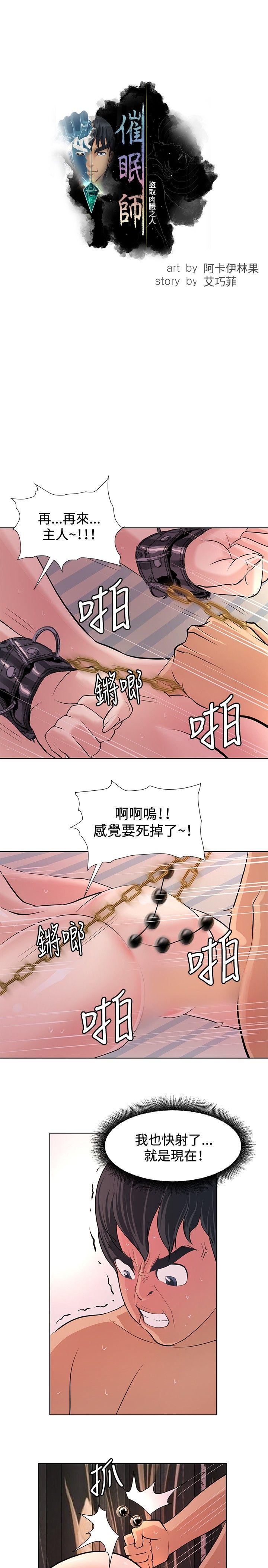 催眠师 第6話 第29页