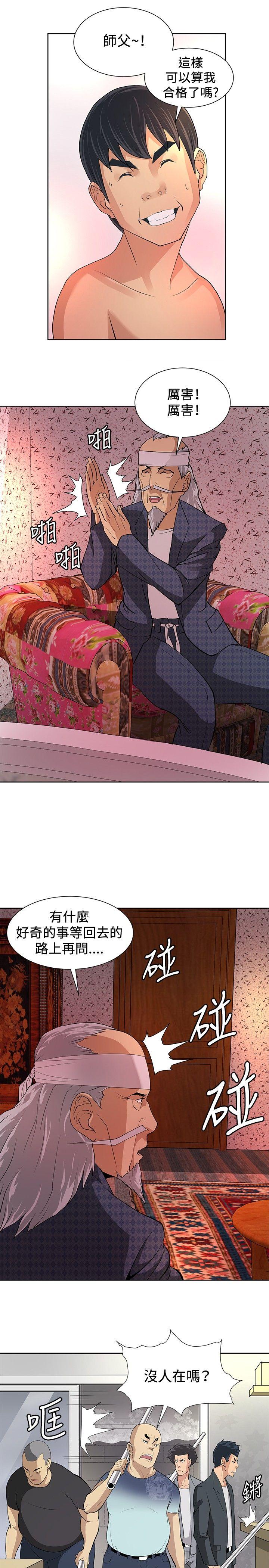 催眠师 第7話 第3页