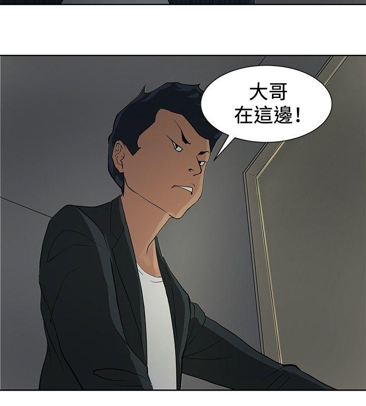 催眠师 第7話 第8页