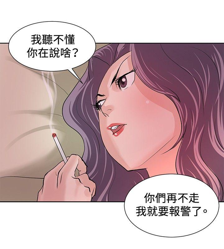 催眠师 第7話 第10页