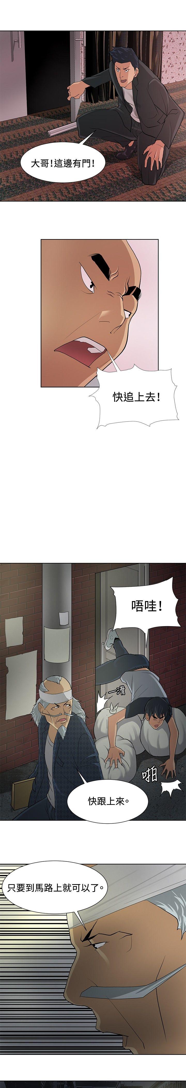 催眠师 第7話 第11页