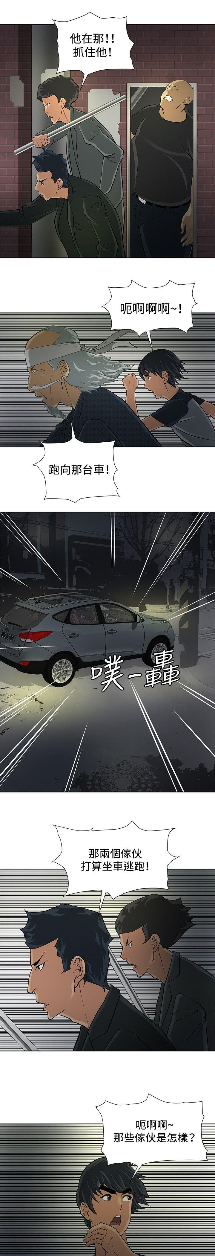催眠师 第7話 第13页