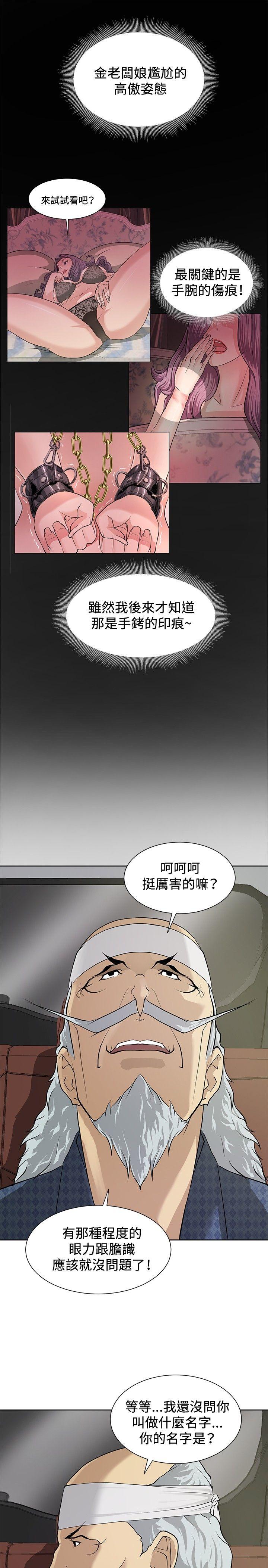 催眠师 第7話 第21页