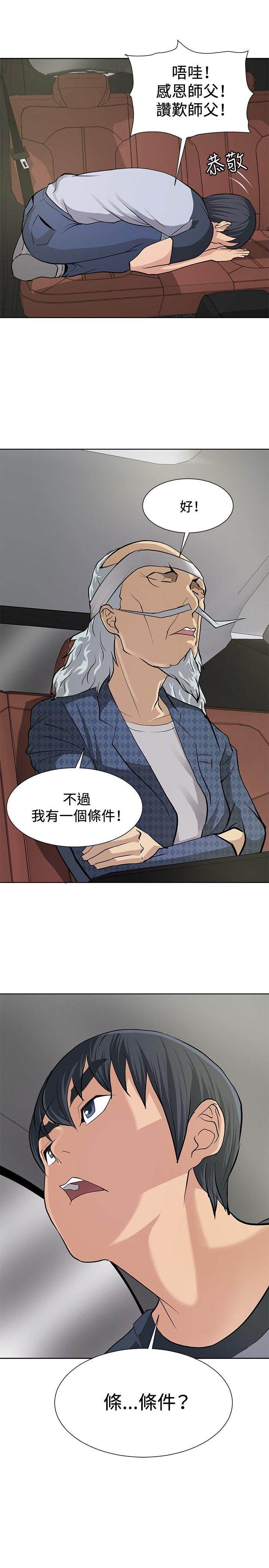 催眠师 第7話 第25页