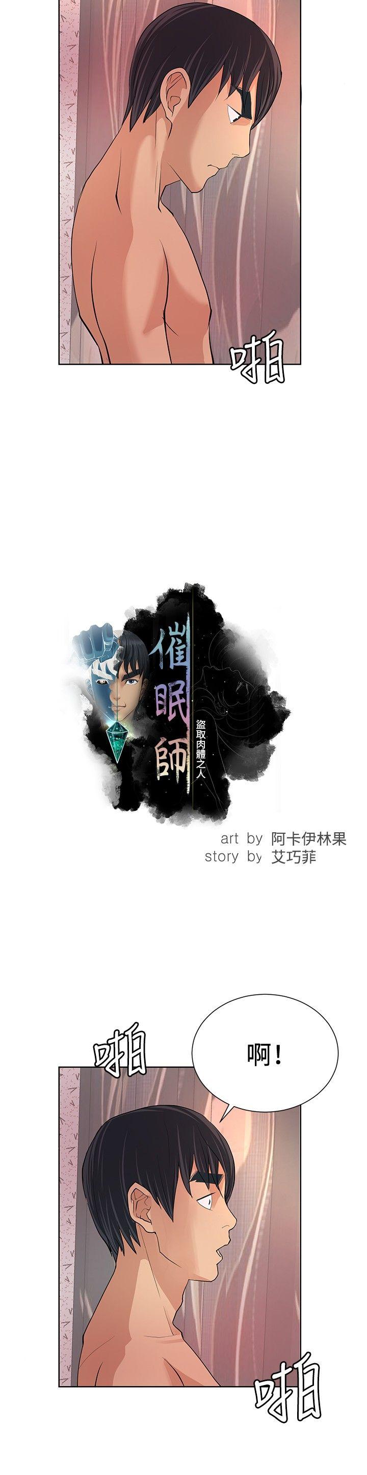 催眠师 第7話 第2页