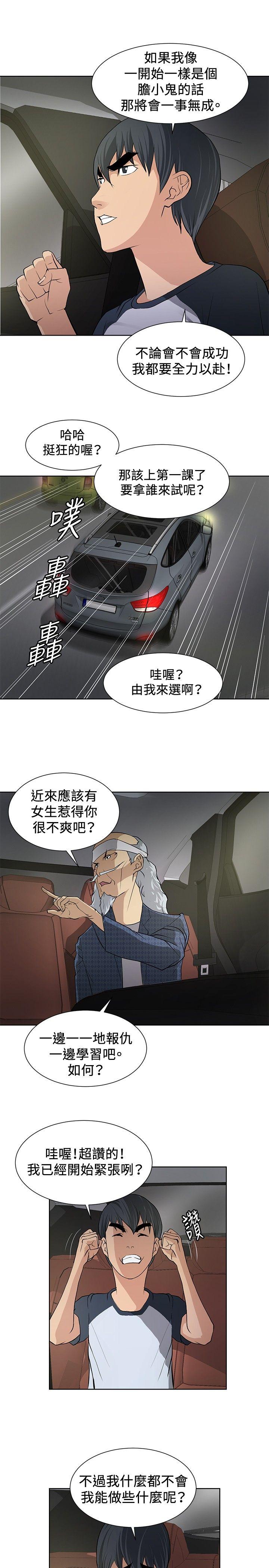 催眠师 第8話 第7页