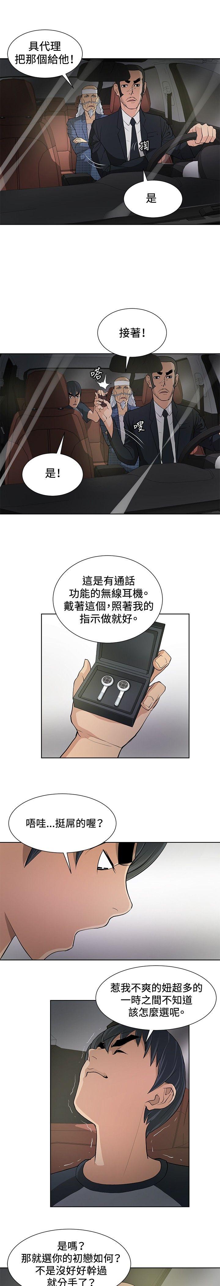 催眠师 第8話 第9页