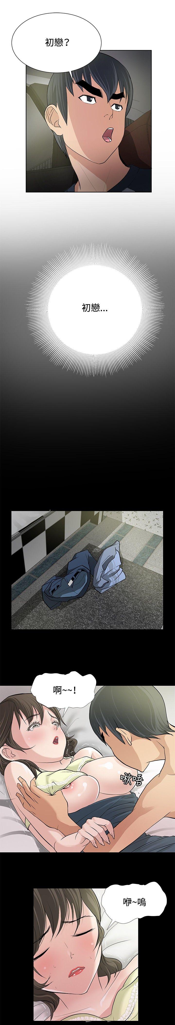 催眠师 第8話 第11页