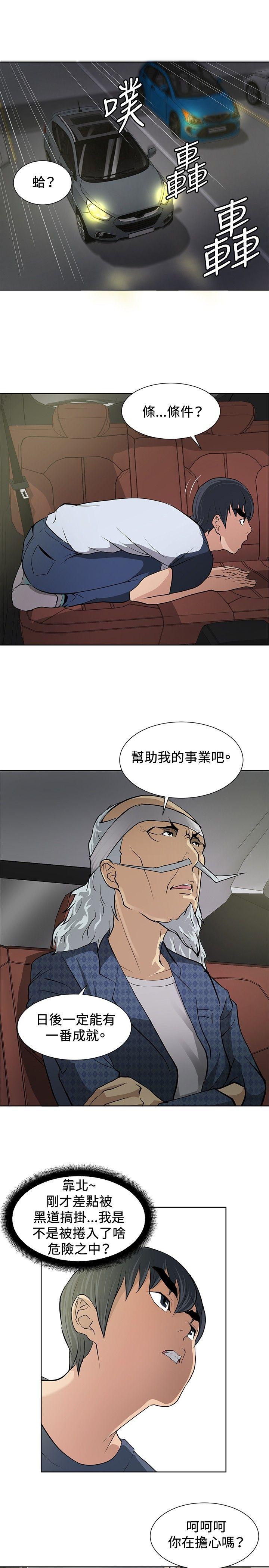 催眠师 第8話 第1页