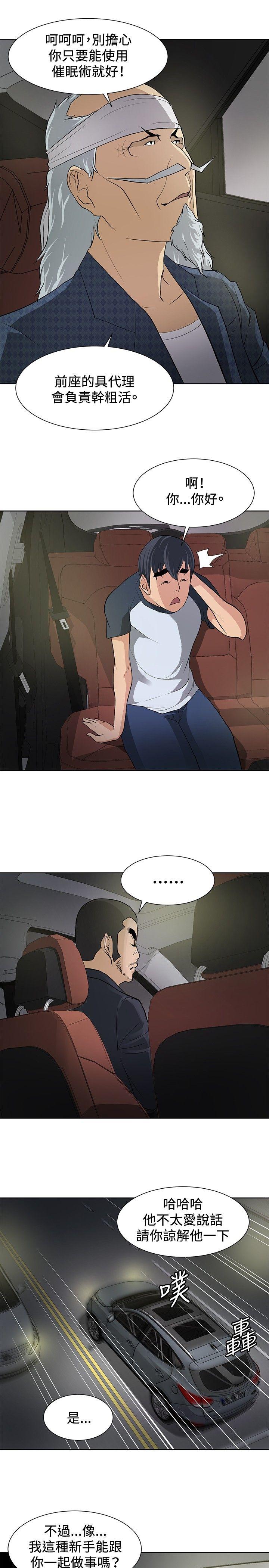 催眠师 第8話 第3页