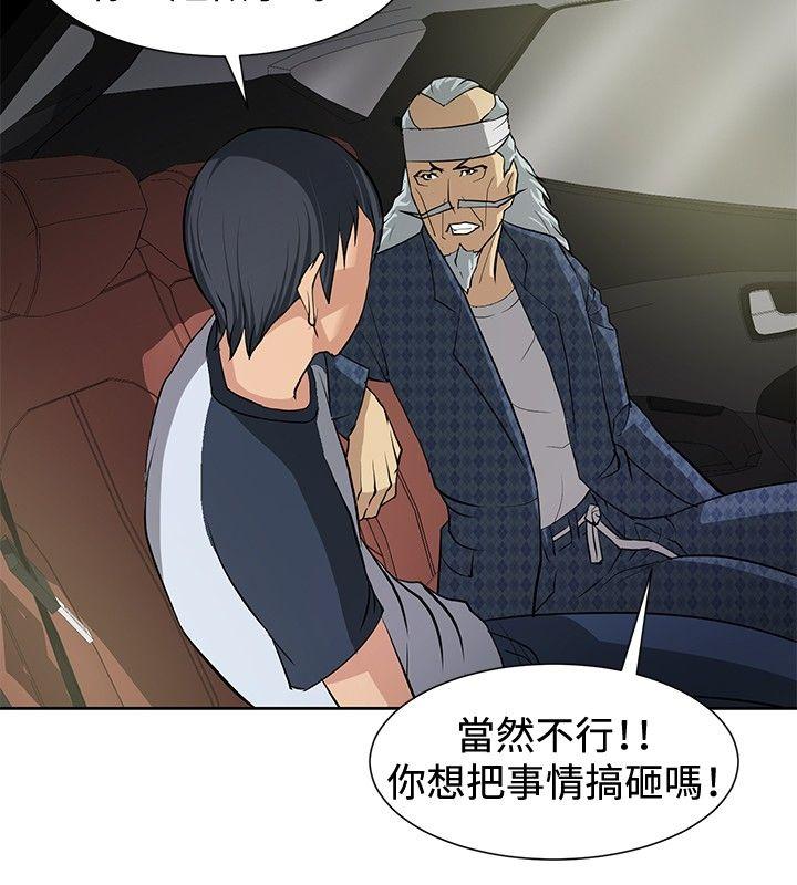 催眠师 第8話 第4页