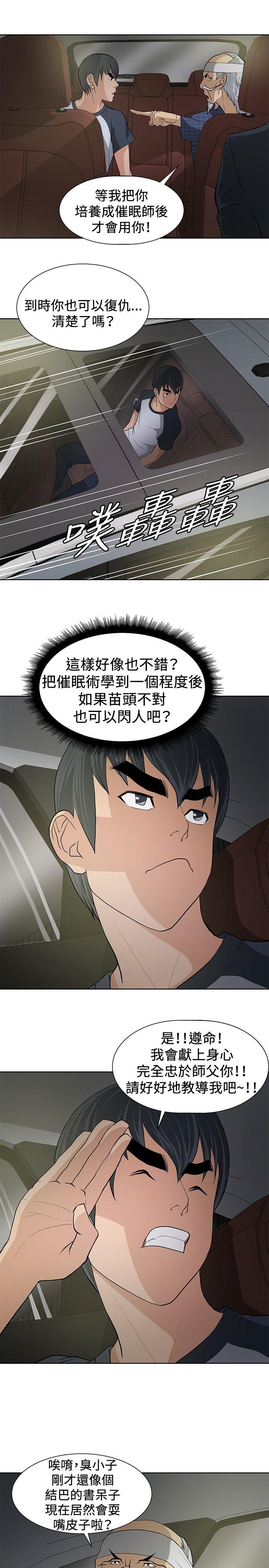 催眠师 第8話 第5页
