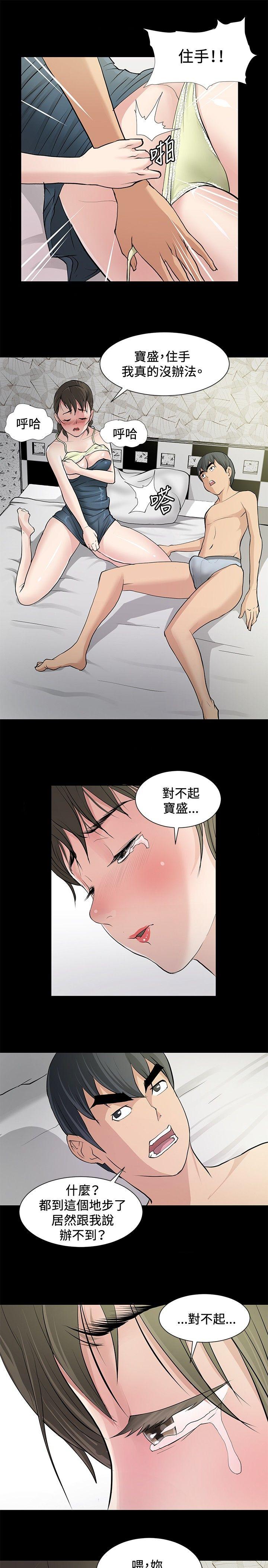 催眠师 第8話 第13页