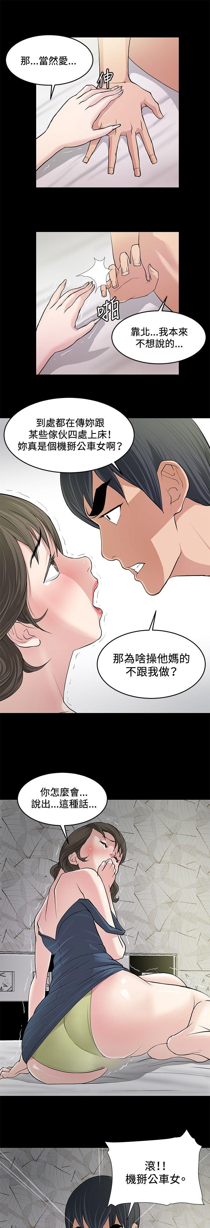 催眠师 第8話 第15页