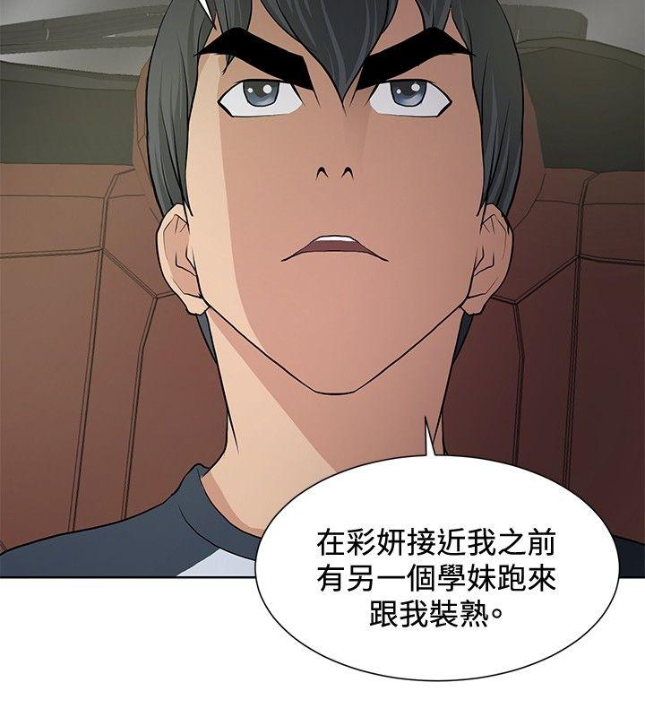 催眠师 第8話 第18页