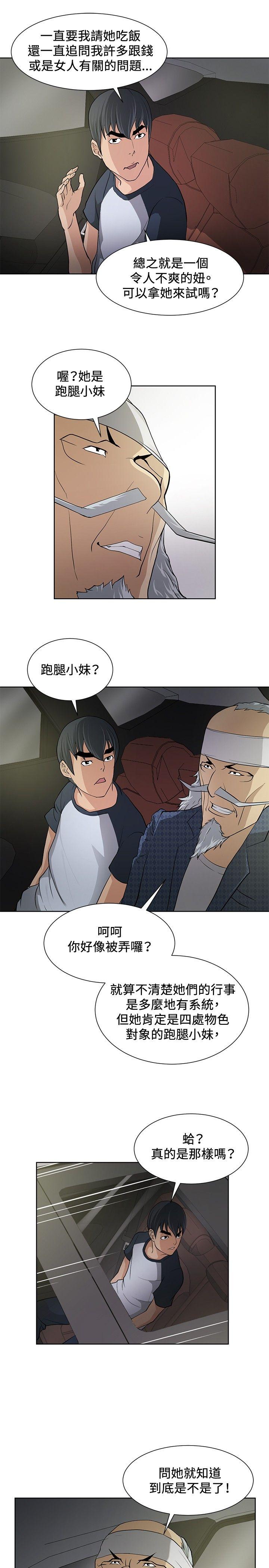 催眠师 第8話 第19页