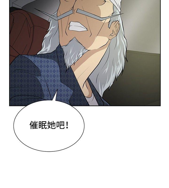 催眠师 第8話 第20页