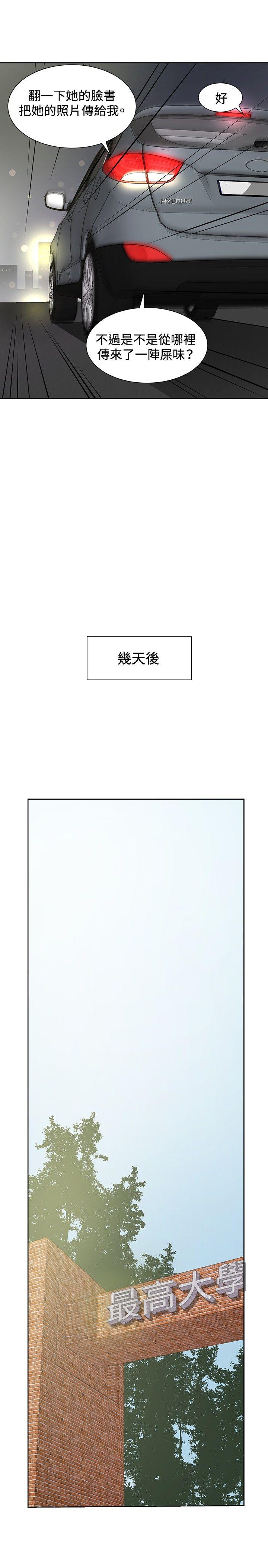 催眠师 第8話 第21页