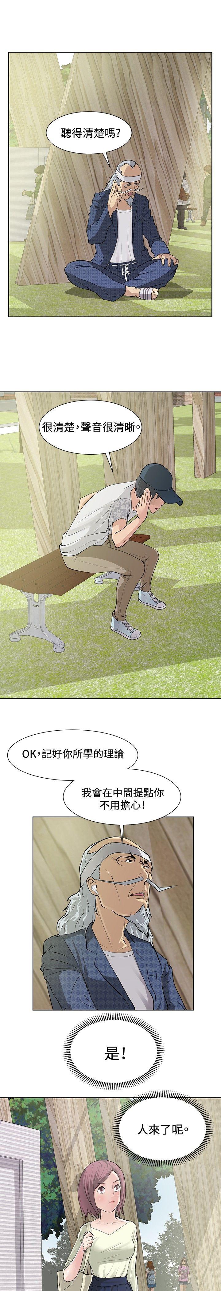 催眠师 第8話 第23页