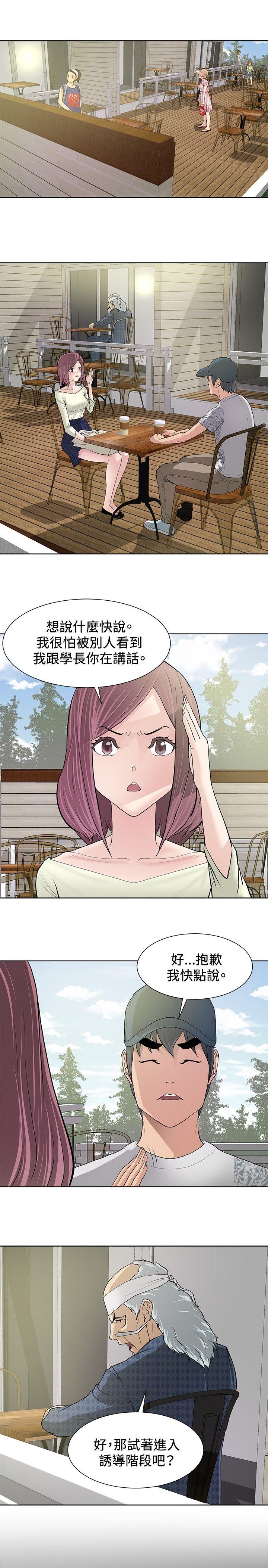 催眠师 第9話 第9页