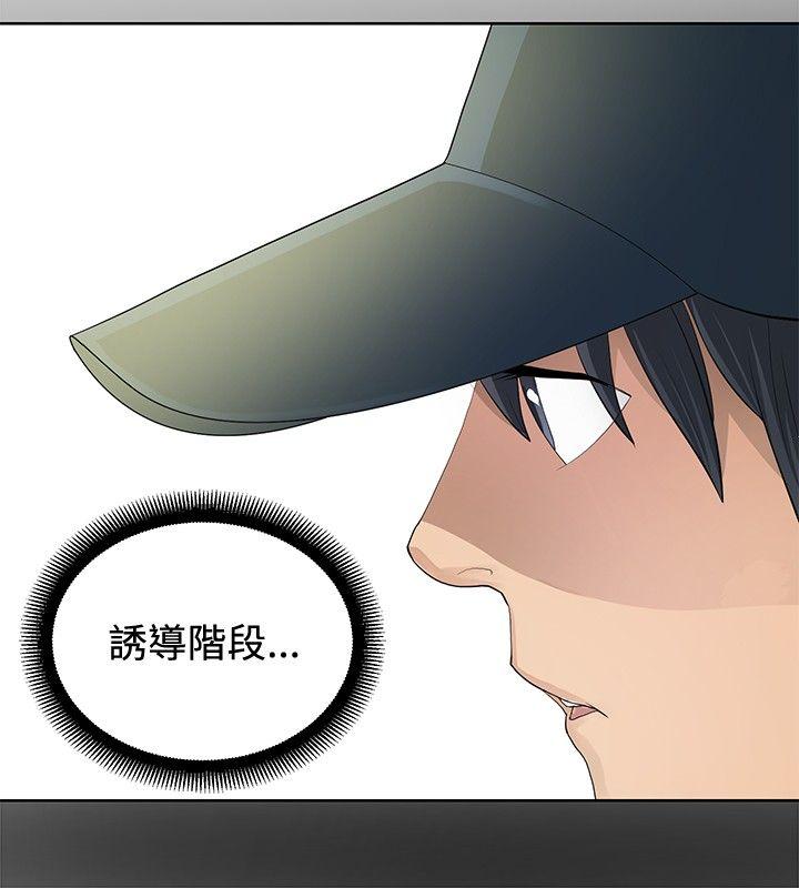 催眠师 第9話 第10页