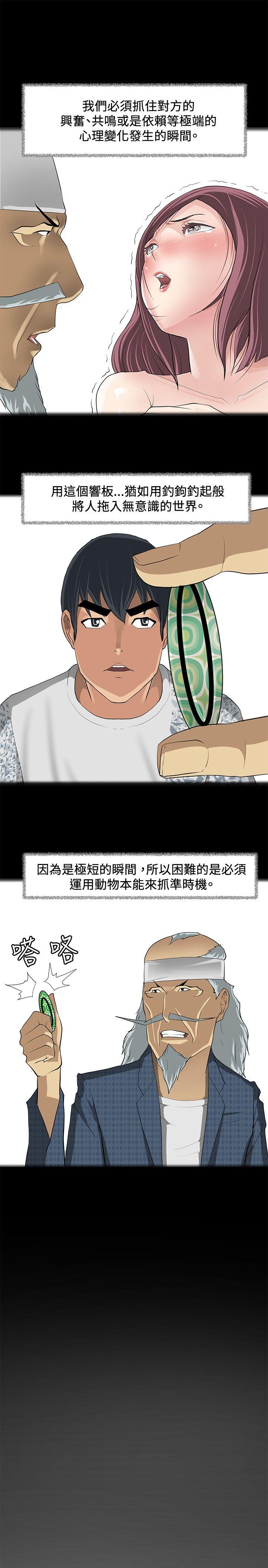 催眠师 第9話 第13页