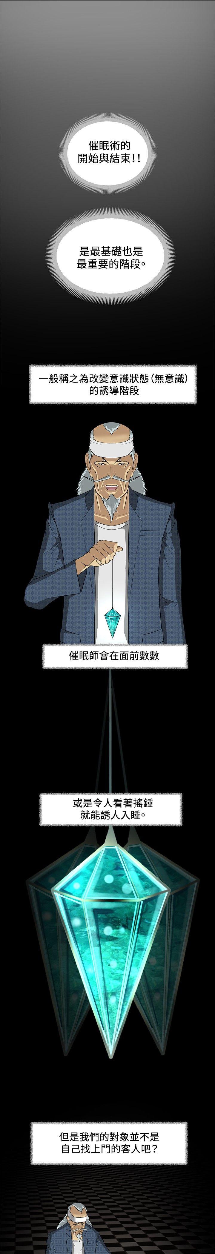 催眠师 第9話 第11页
