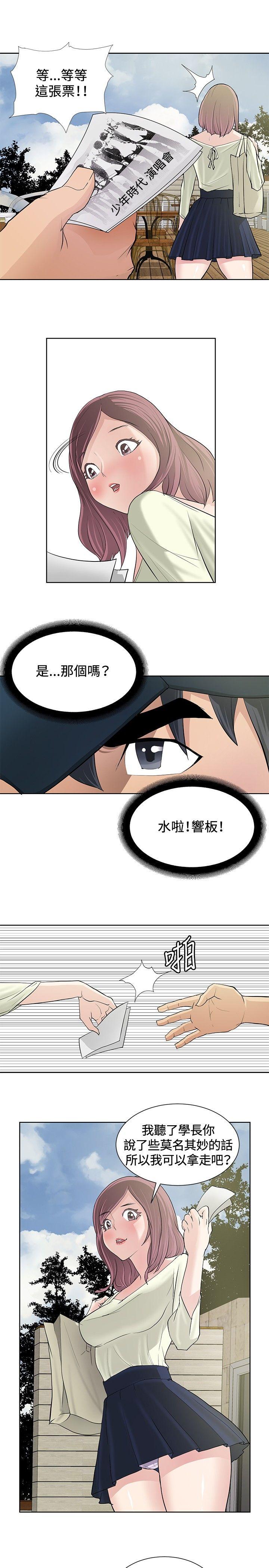催眠师 第9話 第17页