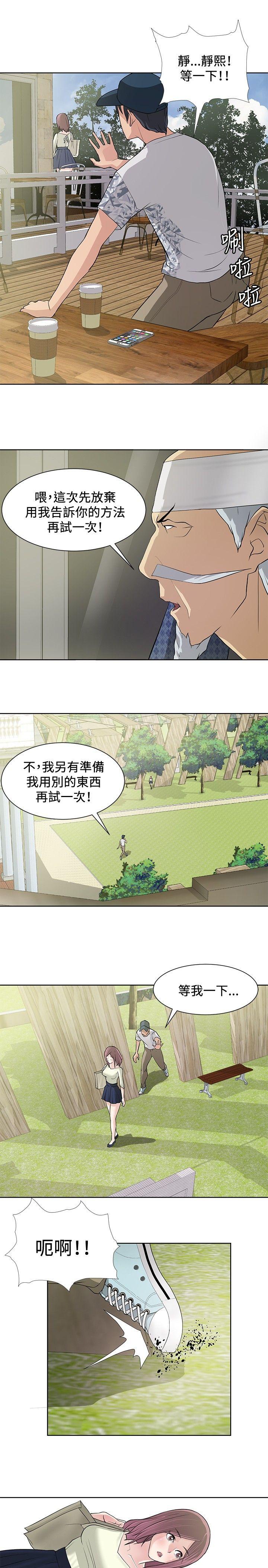 催眠师 第9話 第19页