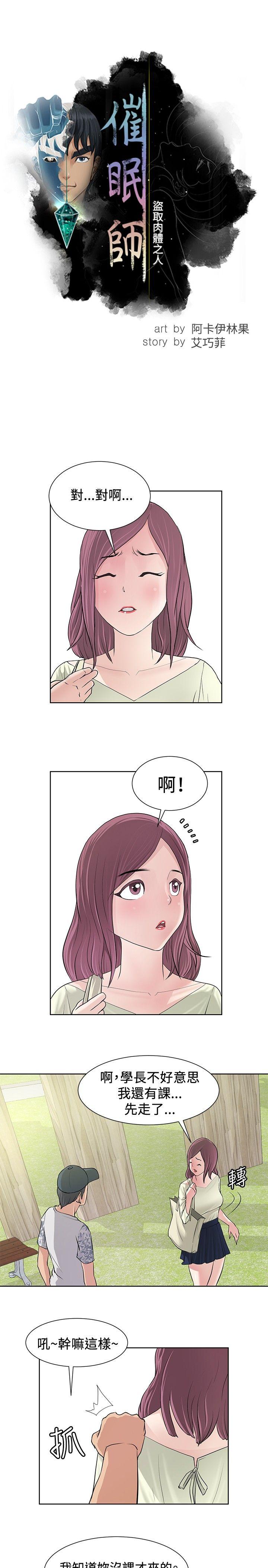 催眠师 第9話 第3页